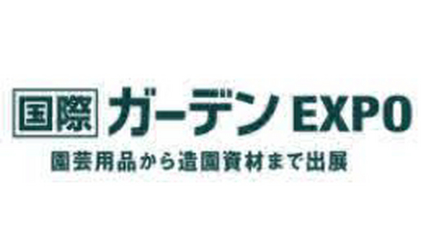 日本园林园艺展览会GARDEX
