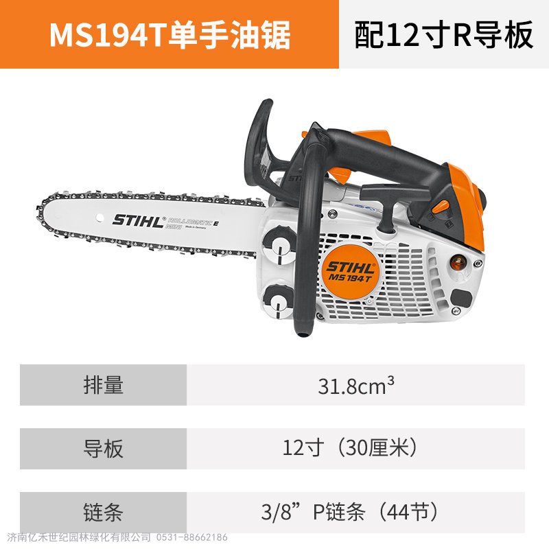 斯蒂尔 MS194T 省油大功率油锯